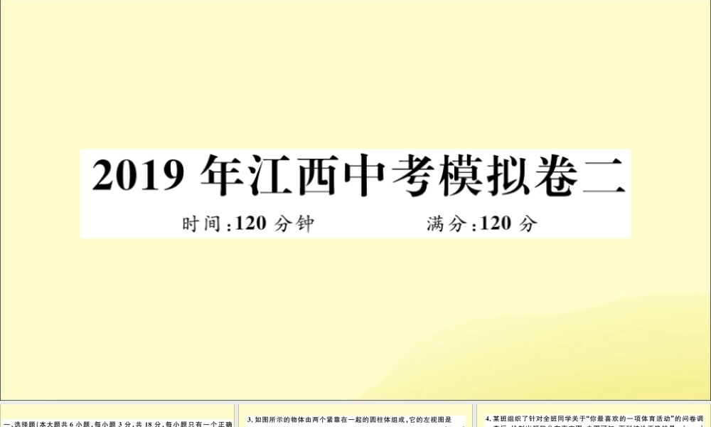 九年级数学下册 模拟卷二习题讲评课件 (新版)北师大版 课件