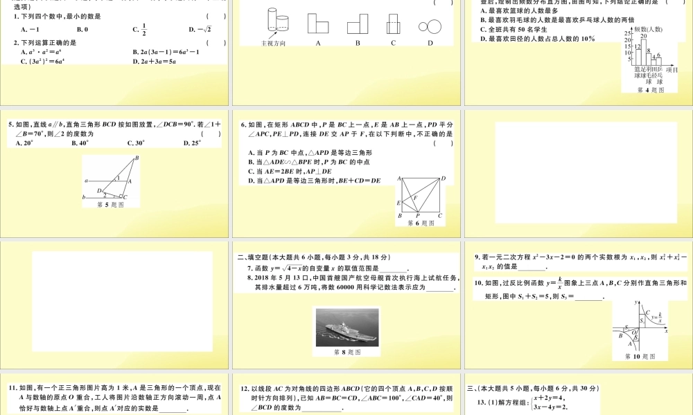九年级数学下册 模拟卷二习题讲评课件 (新版)北师大版 课件