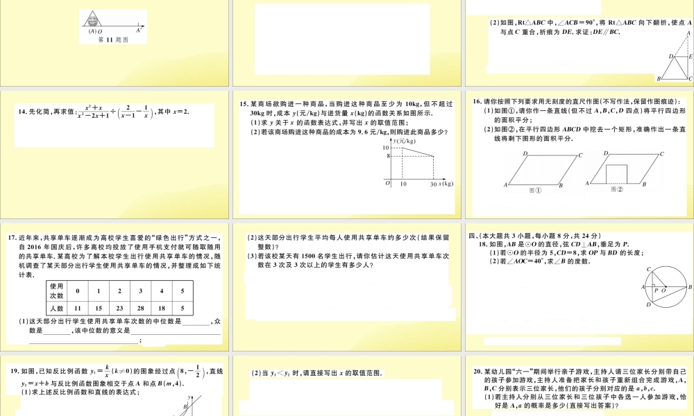 九年级数学下册 模拟卷二习题讲评课件 (新版)北师大版 课件