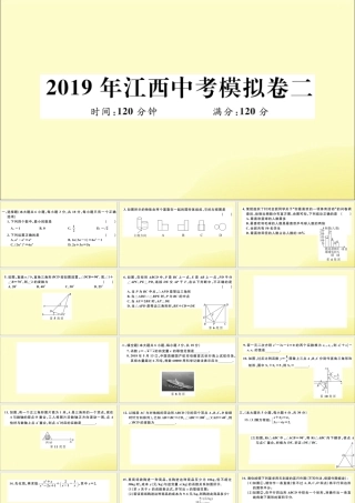 九年级数学下册 模拟卷二习题讲评课件 (新版)北师大版 课件