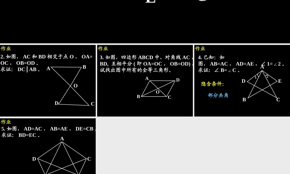 12.2--三角形全等的判定-边角边.2--三角形全等判定(2)作业