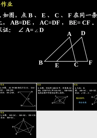 12.2--三角形全等的判定-边角边.2--三角形全等判定(2)作业