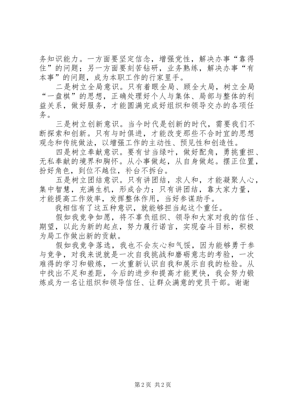 办公室副主任的竞争上岗演讲稿_第2页