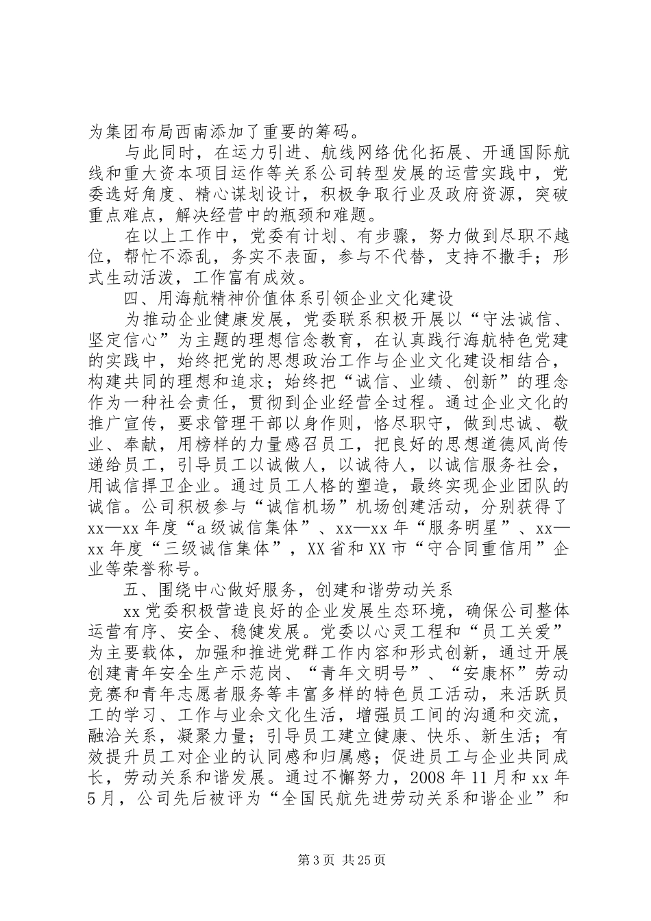 党建工作经验交流会发言材料八篇_第3页