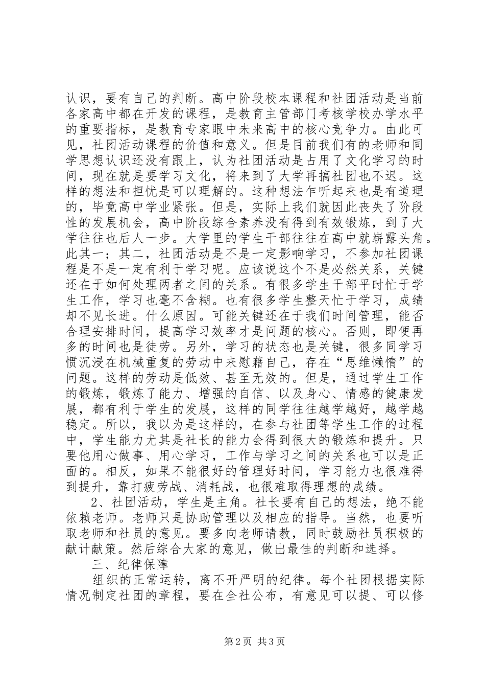 社长交流会议讲话稿_第2页