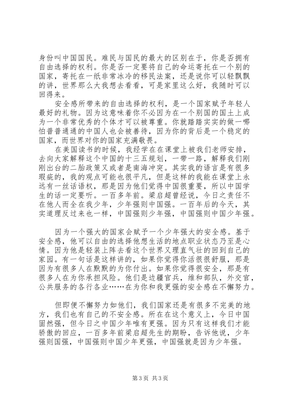 国强则少年强演讲稿_第3页
