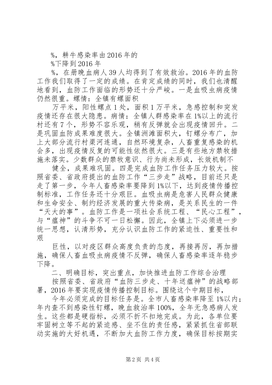 全县档案工作会议领导讲话稿_第2页