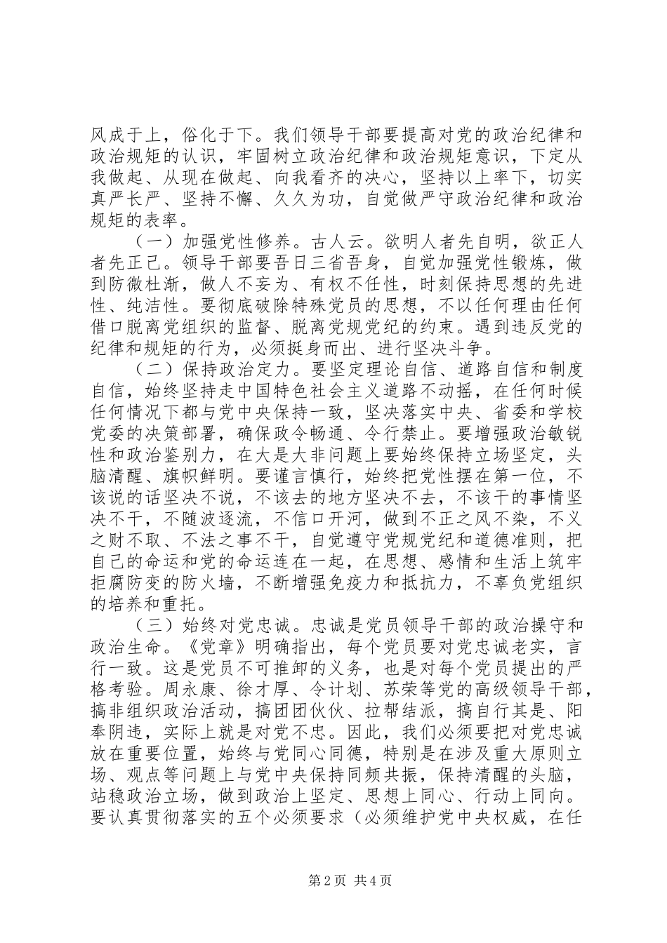 讲看齐见行动发言稿最新_第2页