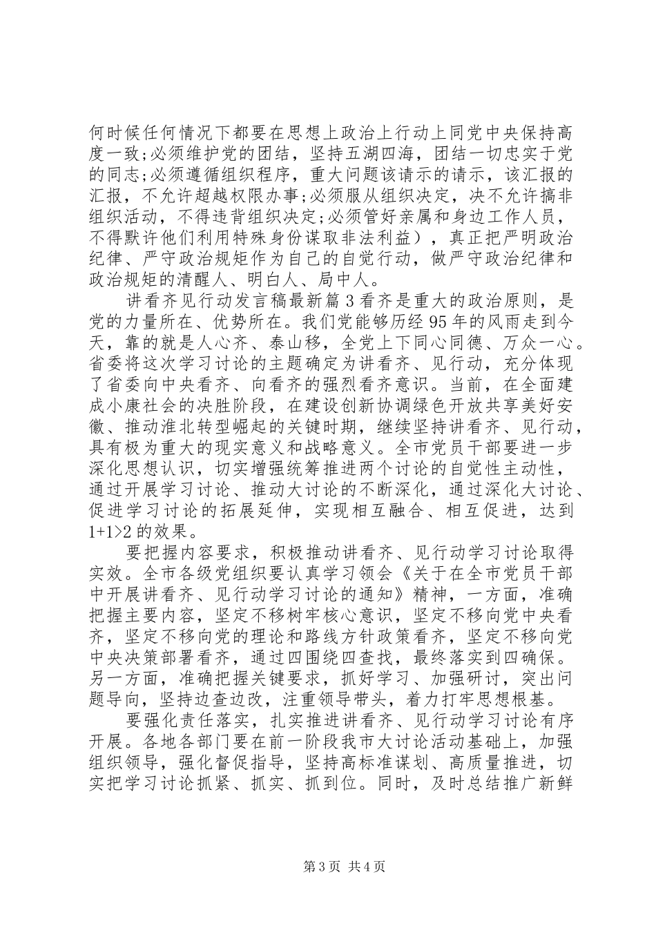 讲看齐见行动发言稿最新_第3页