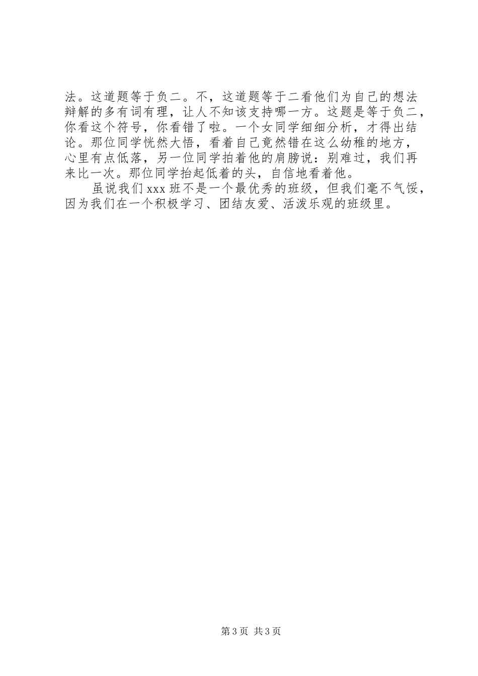 高中有关班集体的演讲稿_第3页