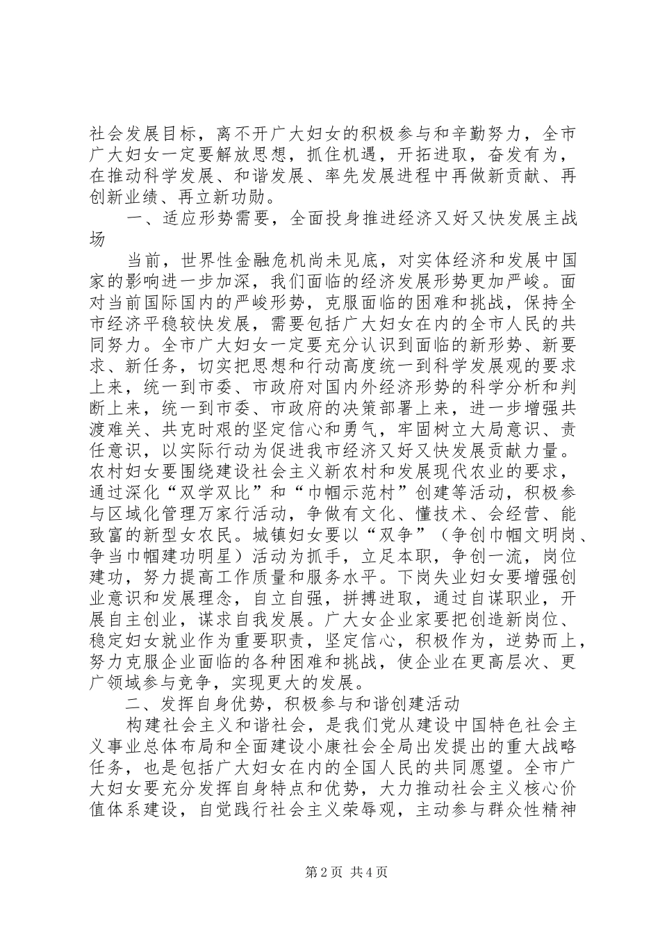 在纪念三八妇女节101周年大会上的讲话_第2页