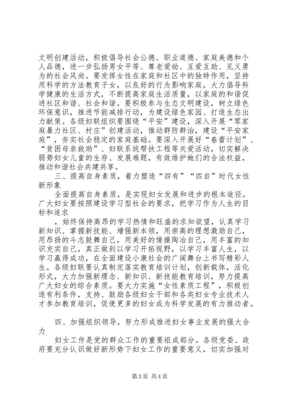 在纪念三八妇女节101周年大会上的讲话_第3页