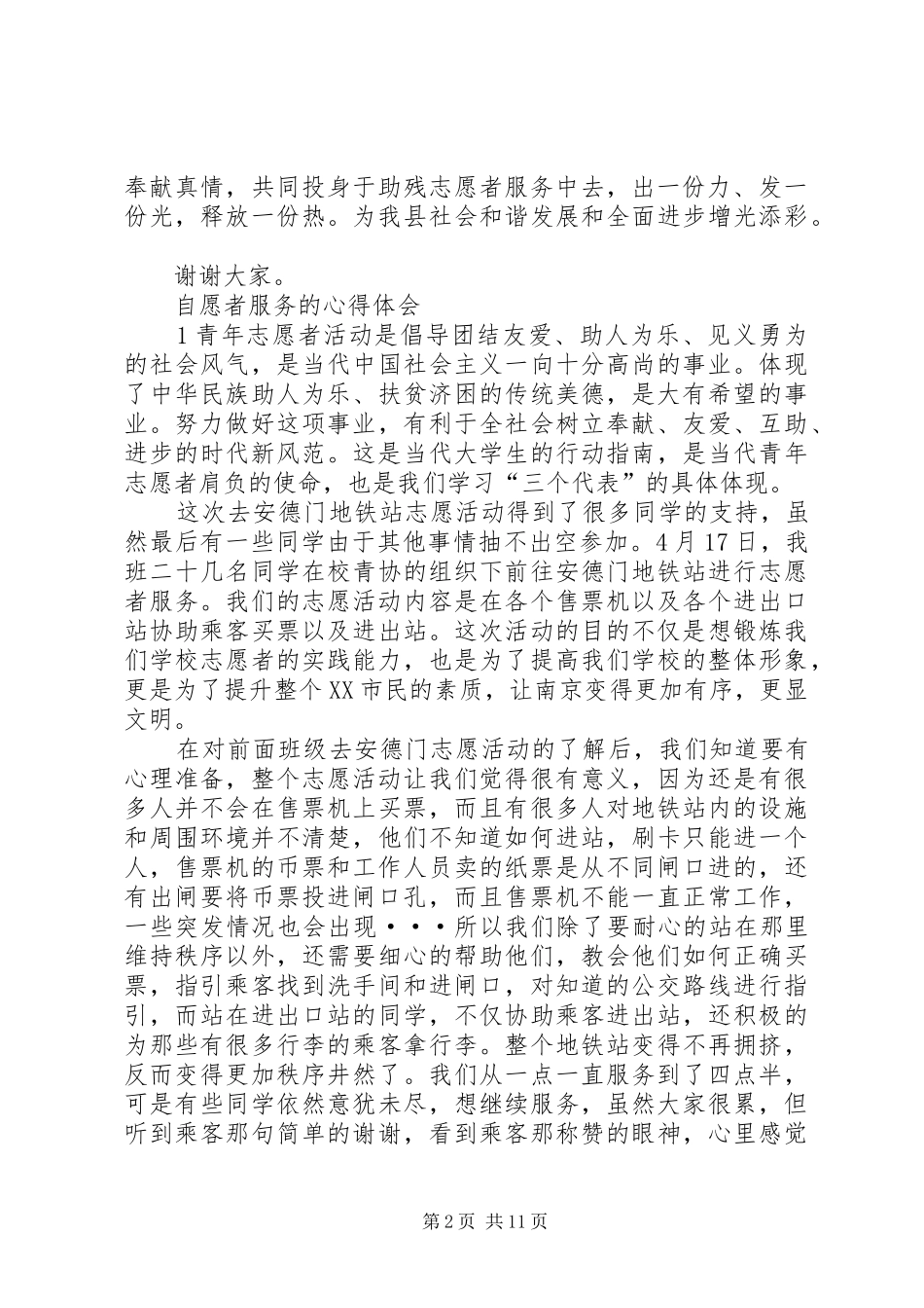 残疾人自愿者服务发言稿_第2页