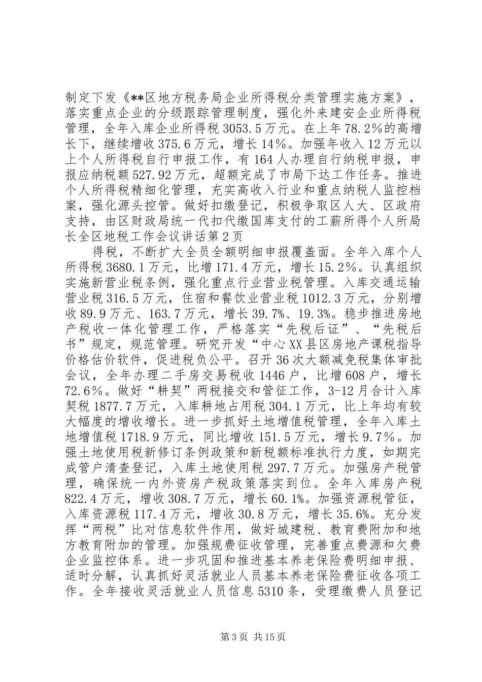 局长全区地税工作会议讲话_第3页