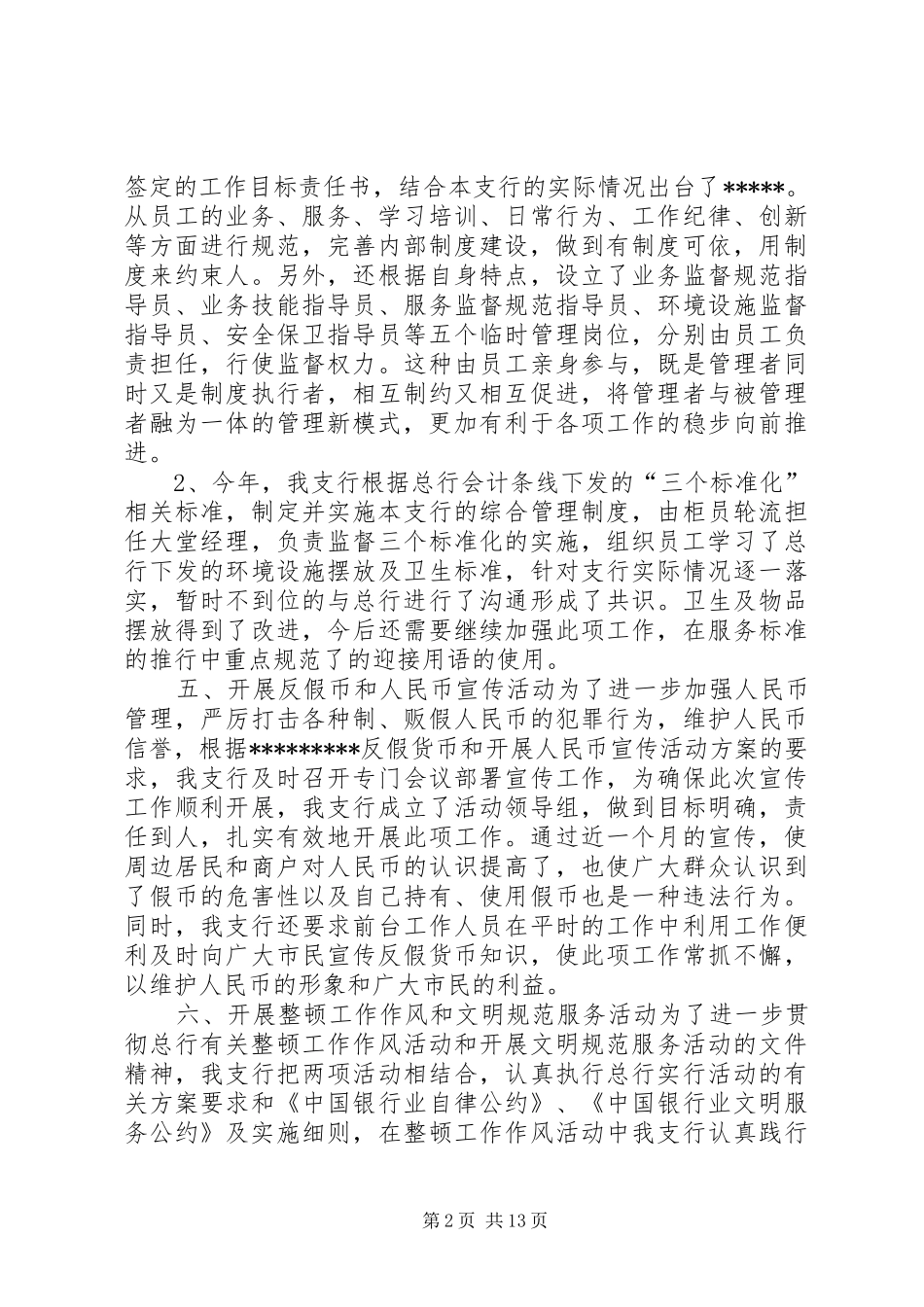银行支行工作总结及工作计划_第2页