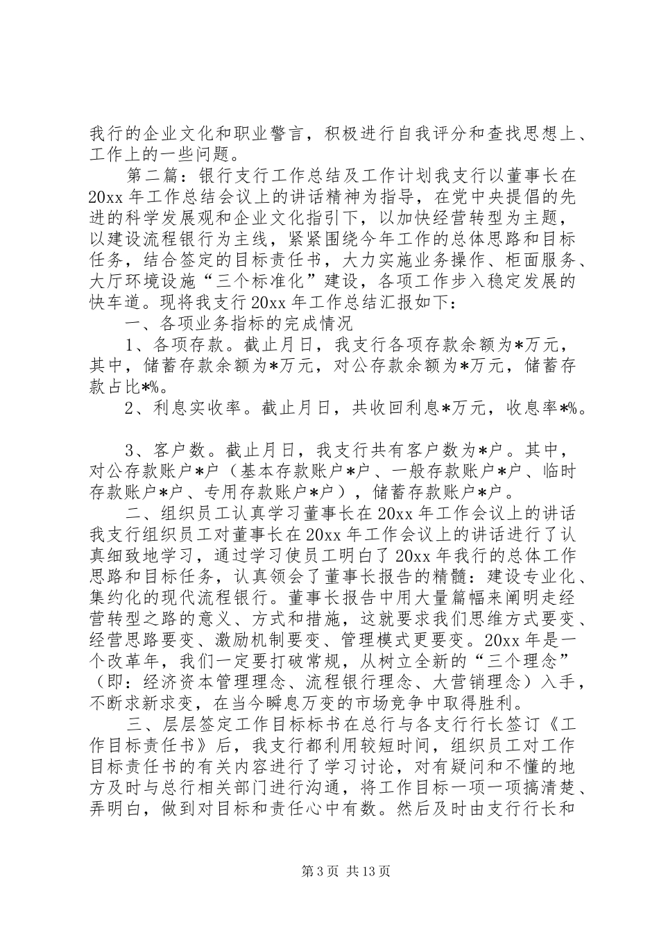 银行支行工作总结及工作计划_第3页