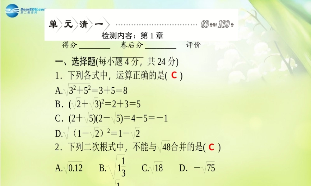 八年级数学下册 第一章 二次根式 5单元清一课件(A)(新版)浙教版 课件