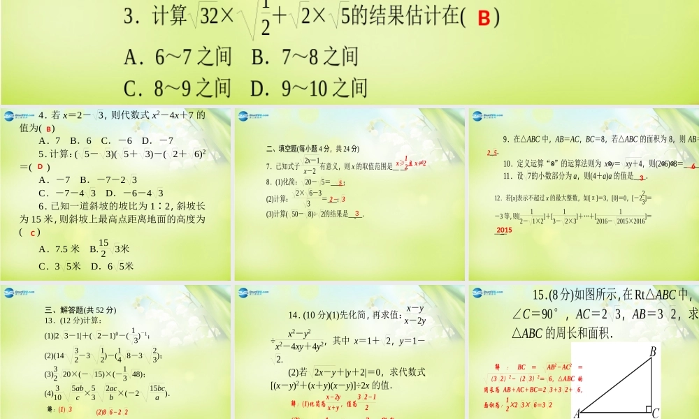 八年级数学下册 第一章 二次根式 5单元清一课件(A)(新版)浙教版 课件