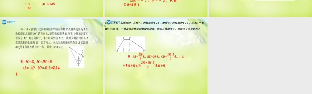 八年级数学下册 第一章 二次根式 5单元清一课件(A)(新版)浙教版 课件