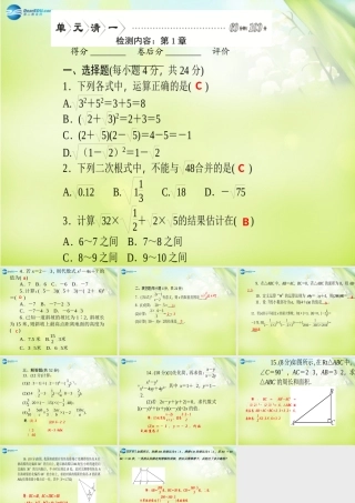 八年级数学下册 第一章 二次根式 5单元清一课件(A)(新版)浙教版 课件