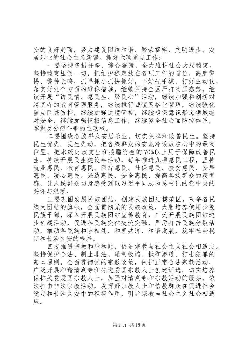 陈全国讲话精神[定稿]_第2页