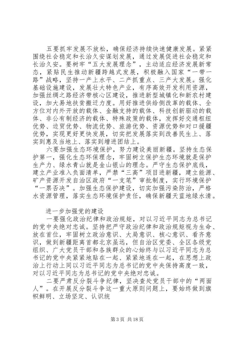 陈全国讲话精神[定稿]_第3页