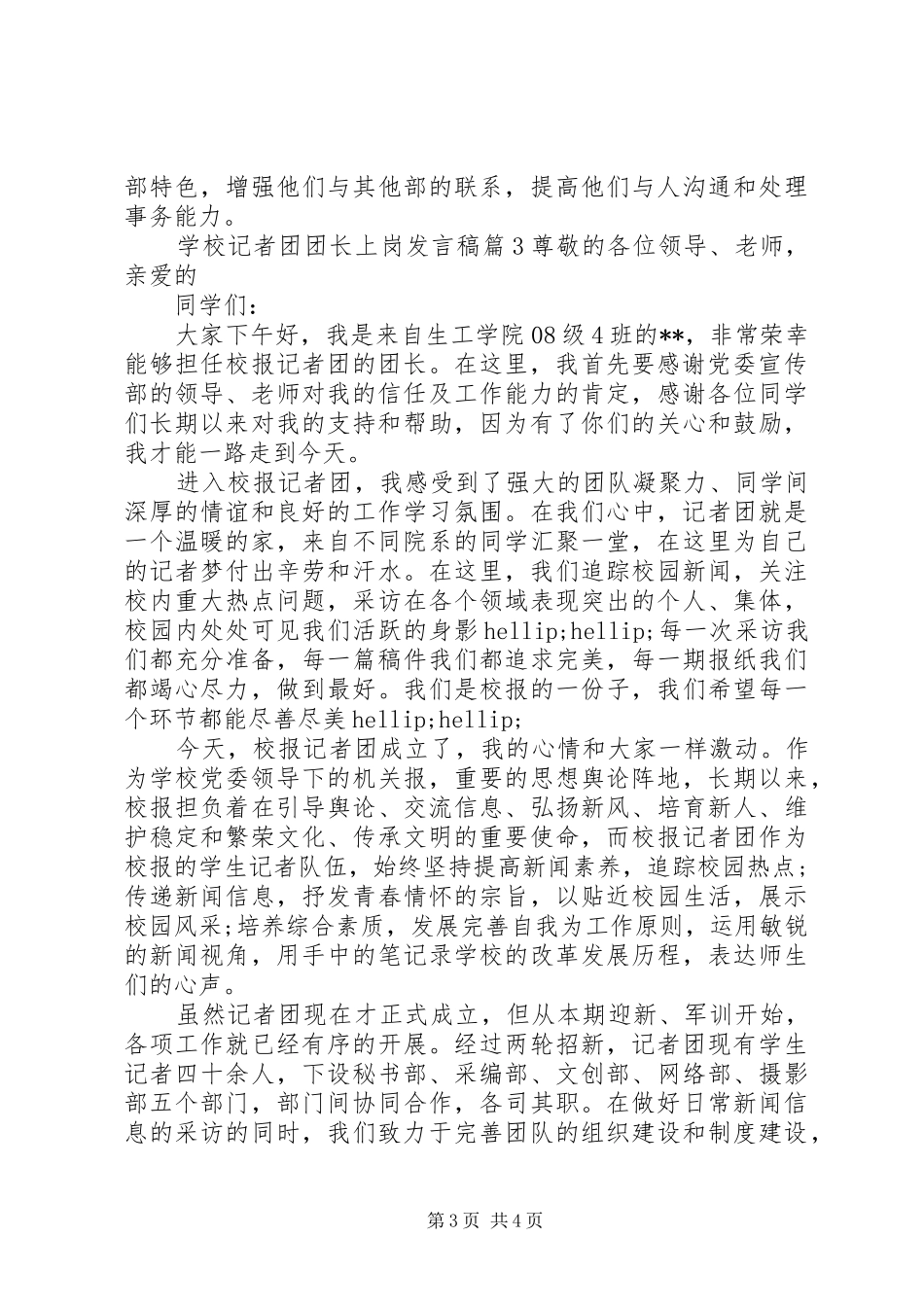 学校记者团团长上岗发言稿_第3页