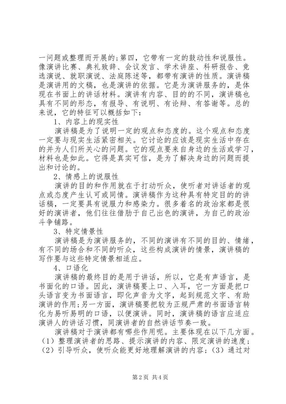 演讲稿开头、正文及结尾写作格式指导_第2页