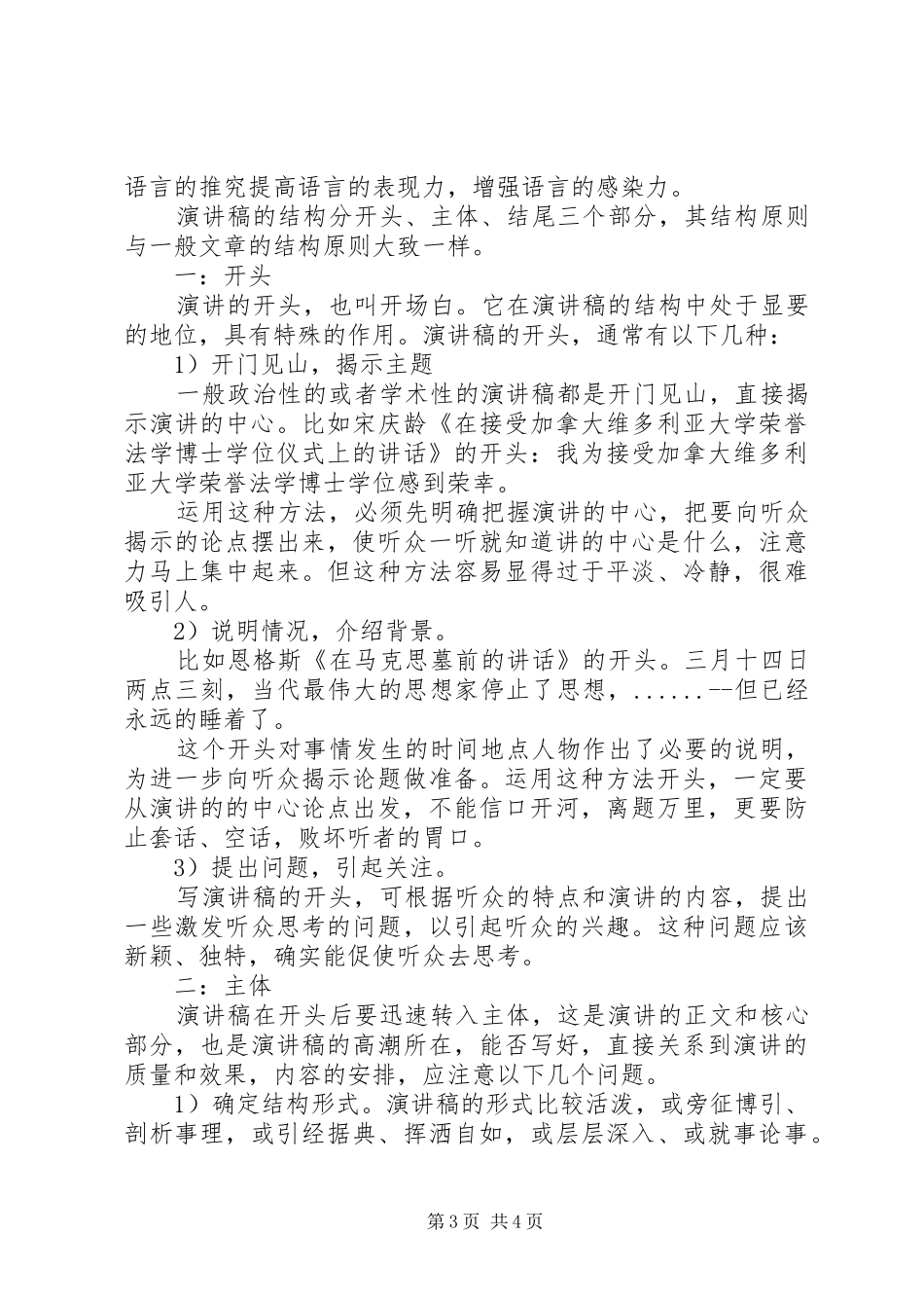 演讲稿开头、正文及结尾写作格式指导_第3页