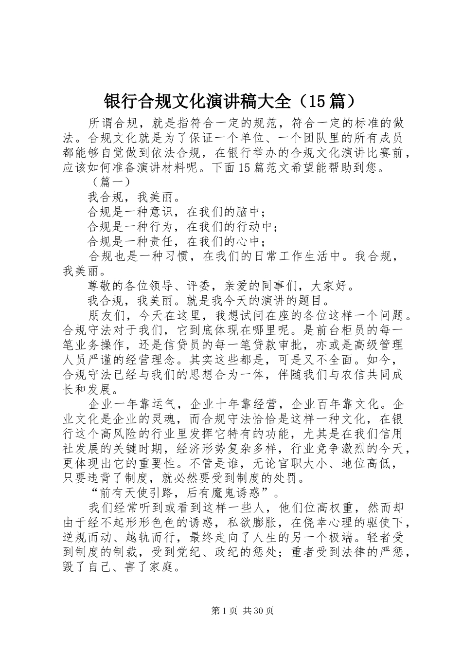 银行合规文化演讲稿大全（15篇）_第1页