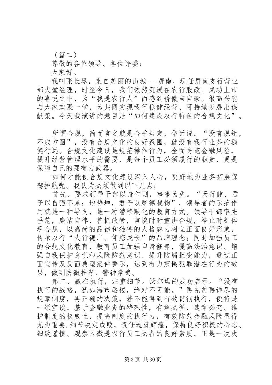 银行合规文化演讲稿大全（15篇）_第3页