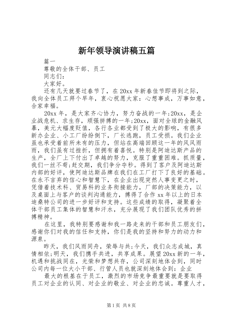 新年领导演讲稿五篇_第1页
