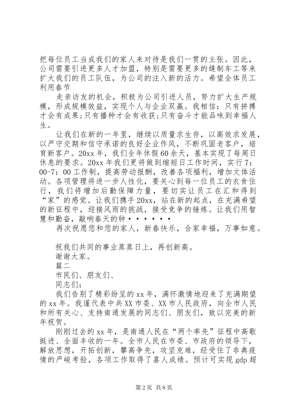 新年领导演讲稿五篇_第2页