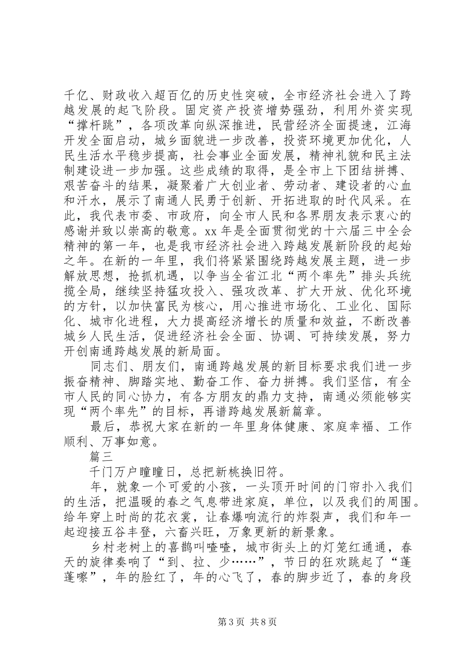 新年领导演讲稿五篇_第3页
