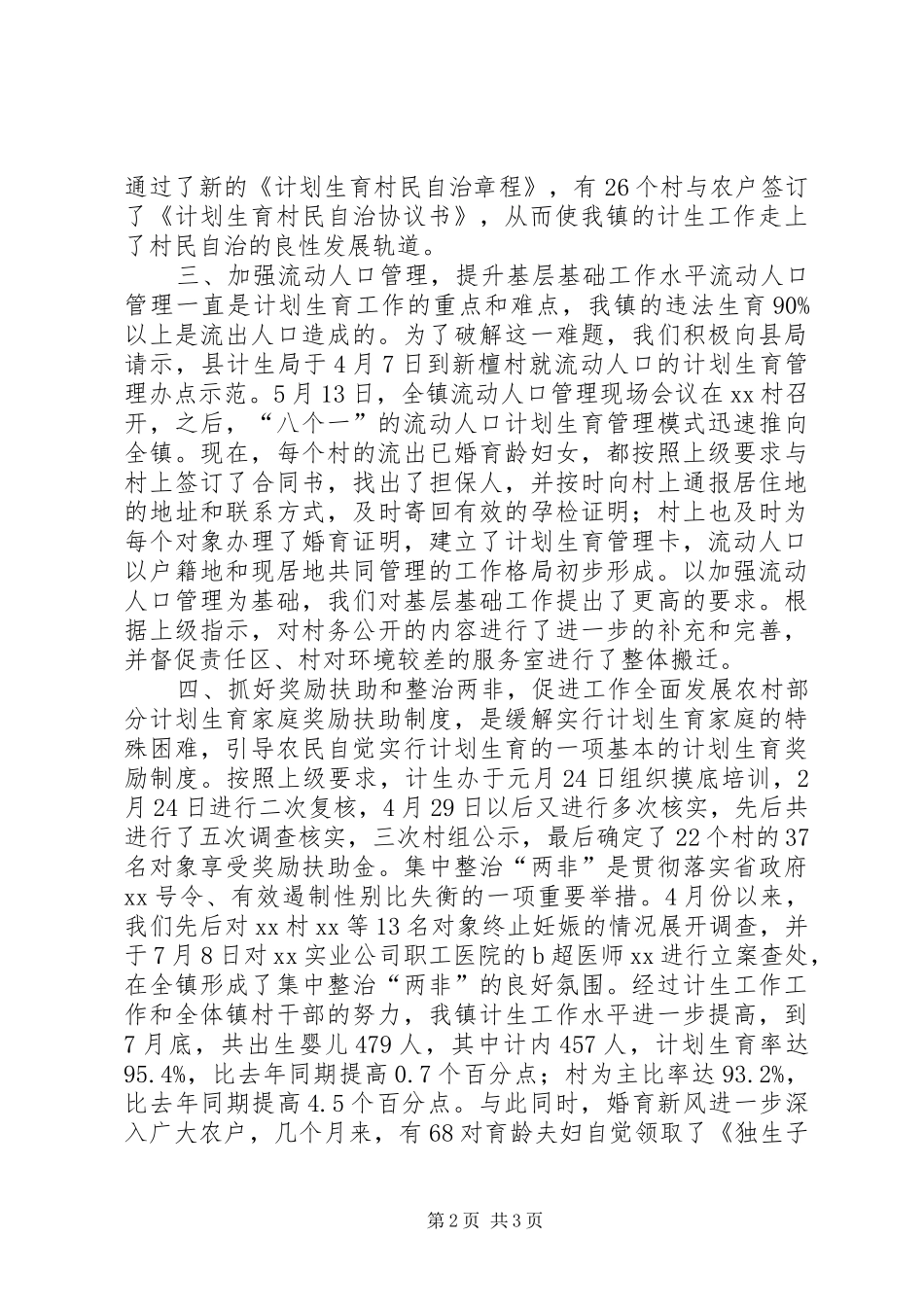 计划生育个人年度工作总结范文_第2页
