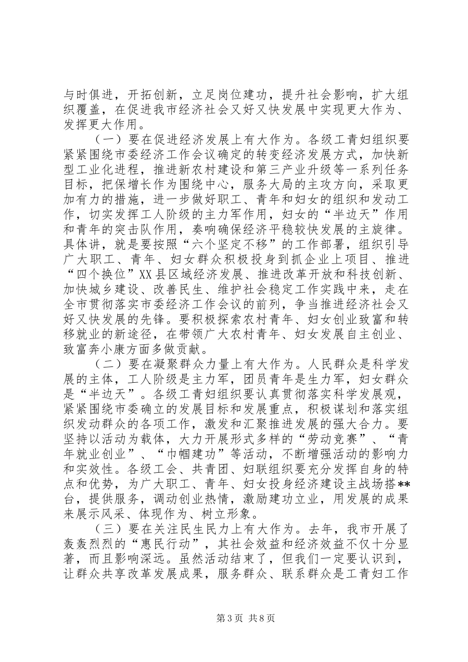 市委副书记在工青妇工作会议讲话_第3页