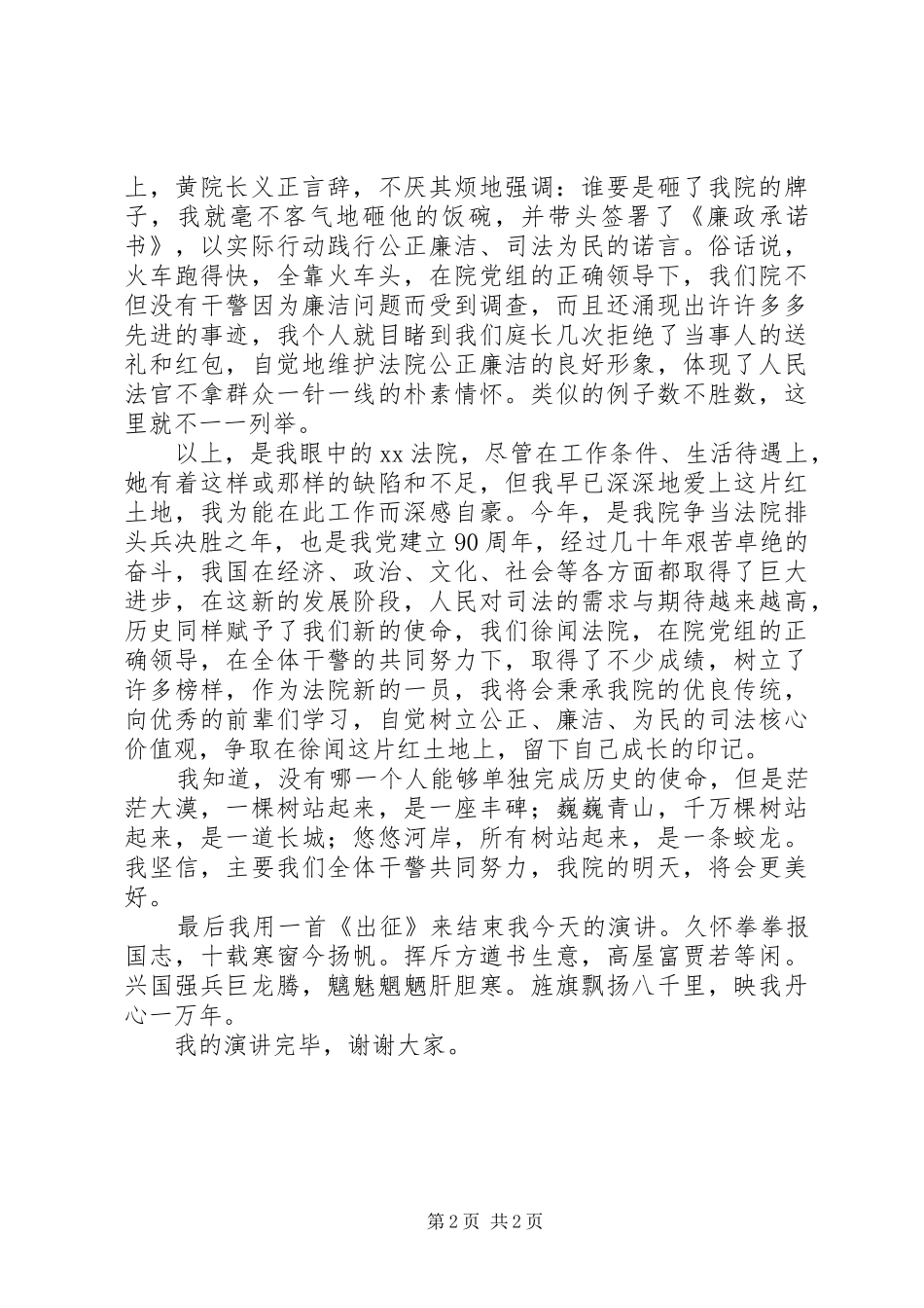 法院系统“我为党旗增辉”演讲稿：我用青春铸法徽_第2页