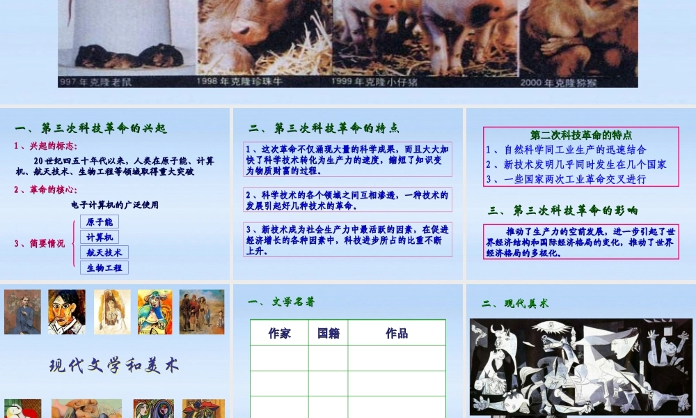 九年级历史下册 第八单元第17课第三次科技革命课件 人教新课标版 课件