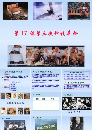 九年级历史下册 第八单元第17课第三次科技革命课件 人教新课标版 课件