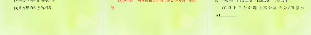 八年级数学上册 第13章 全等三角形 13.5 逆命题与逆定理 13.5.1 互逆命题与互逆定理习题课件 (新版)华东师大版 课件