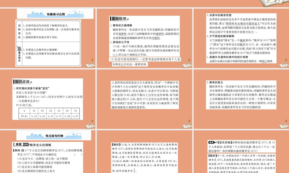 数学 第三章 概率 3.1.2 概率的意义教学课件 新人教A版必修3 课件