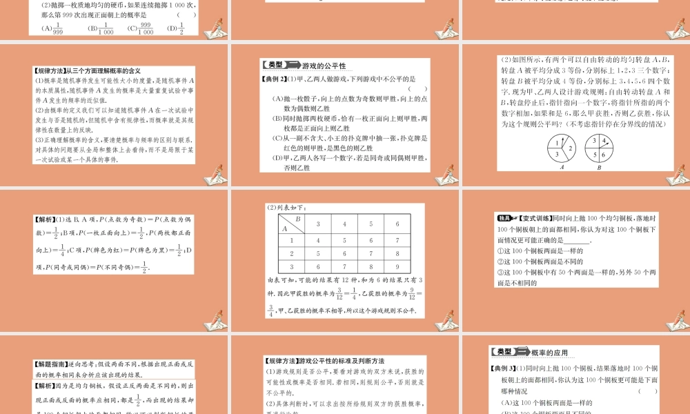 数学 第三章 概率 3.1.2 概率的意义教学课件 新人教A版必修3 课件