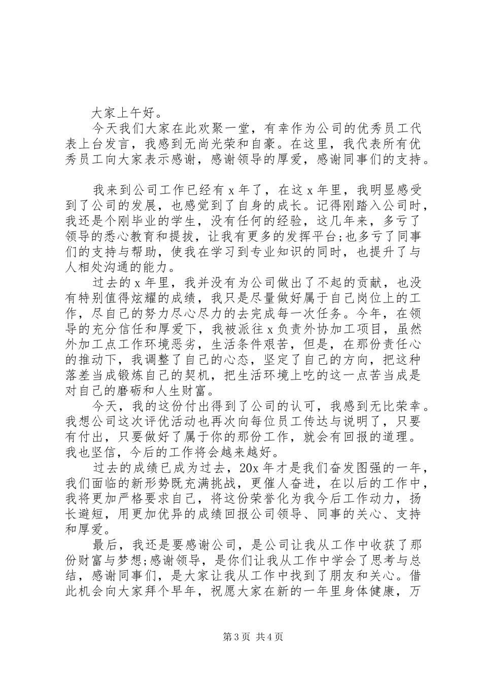 关于致词发言稿_第3页