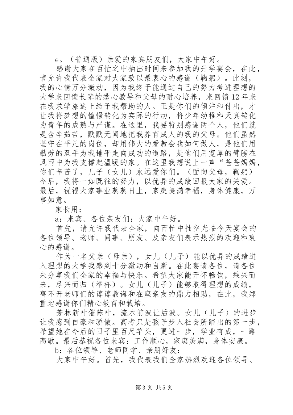 升学宴学生致辞幽默简短_第3页