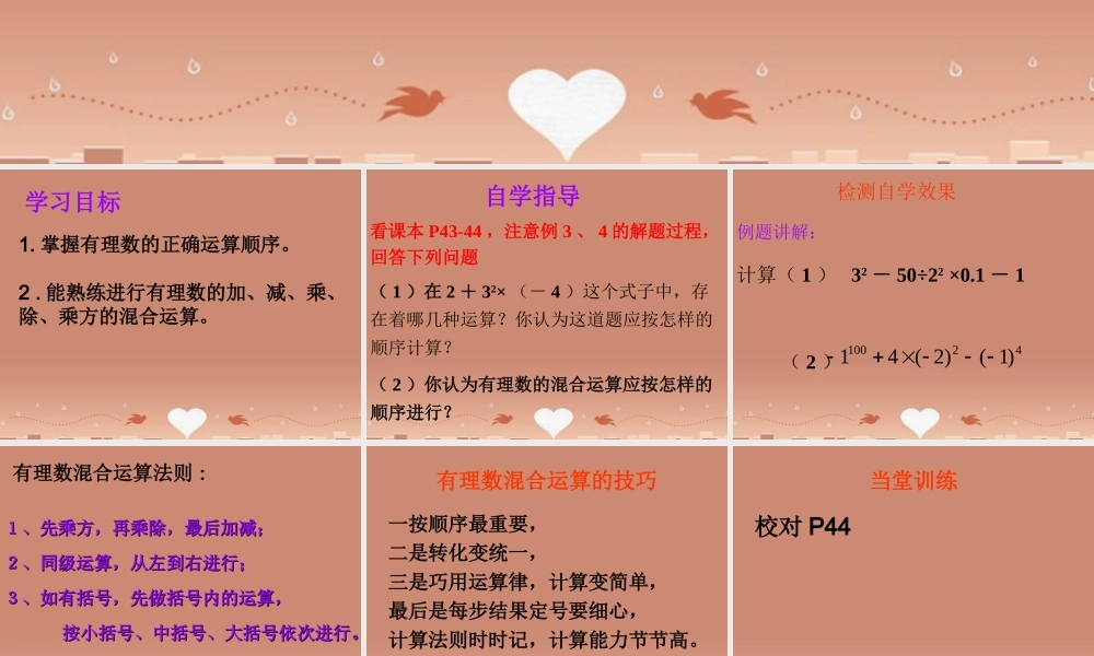 中学七年级数学上册 1.5.1 有理数的乘方课件2 (新版)新人教版 课件