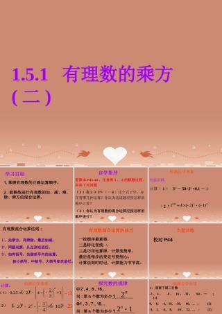 中学七年级数学上册 1.5.1 有理数的乘方课件2 (新版)新人教版 课件