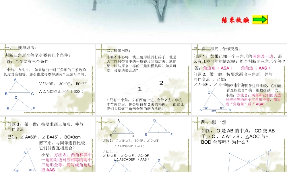 七年级数学下54探索三角形全等的条件课件北师大版 课件