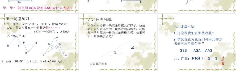 七年级数学下54探索三角形全等的条件课件北师大版 课件