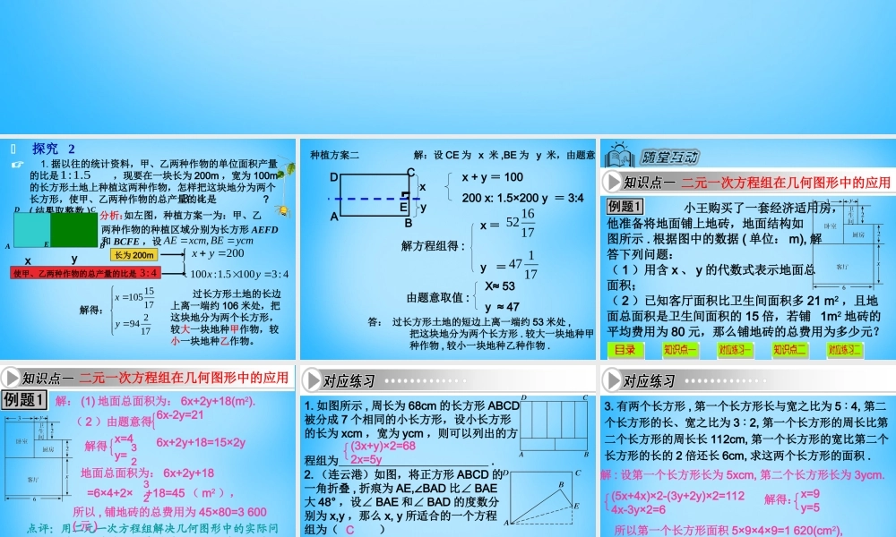 中学七年级数学下册 8.3 实际问题与二元一次方程组课件2 (新版)新人教版