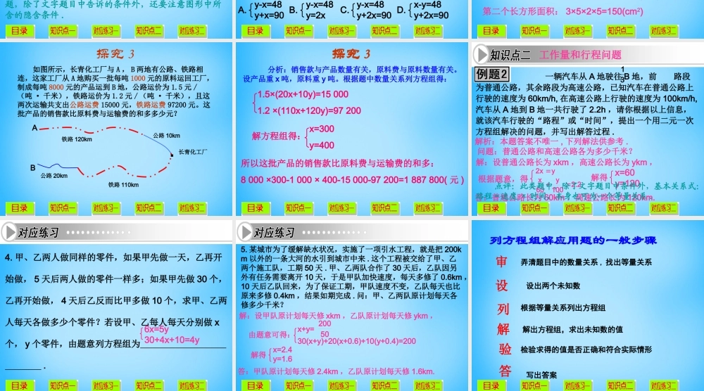 中学七年级数学下册 8.3 实际问题与二元一次方程组课件2 (新版)新人教版